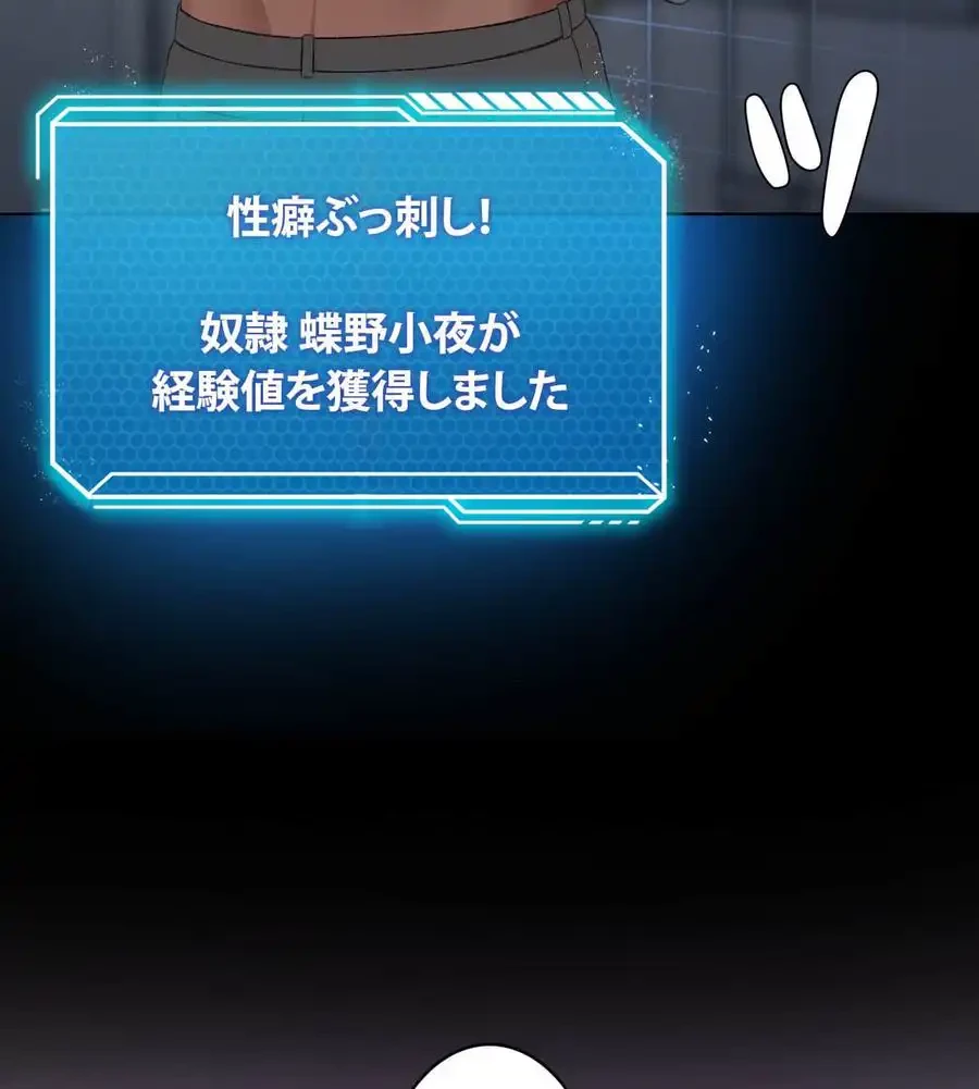 性長無限大！俺のレベルアップ計画 第49話 - 68