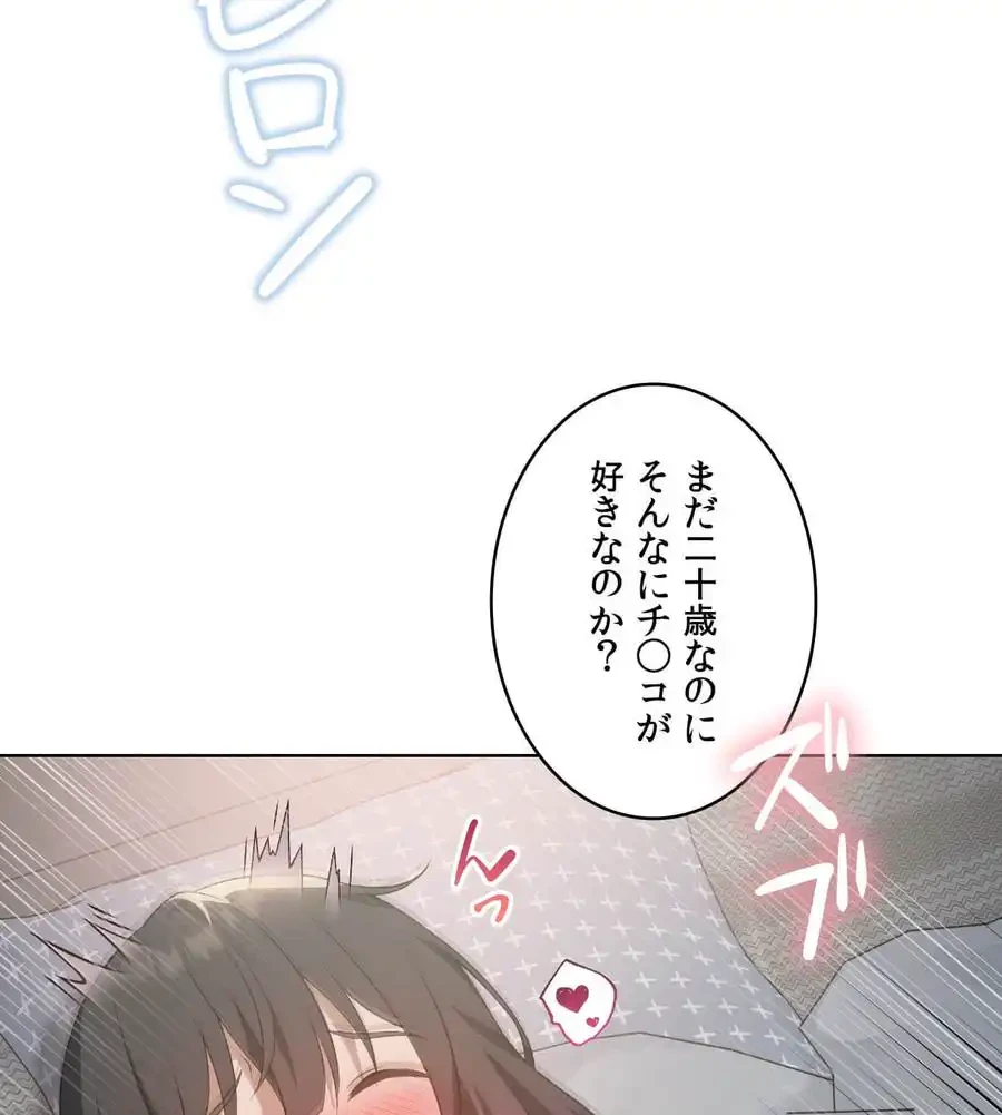 性長無限大！俺のレベルアップ計画 第49話 - 74