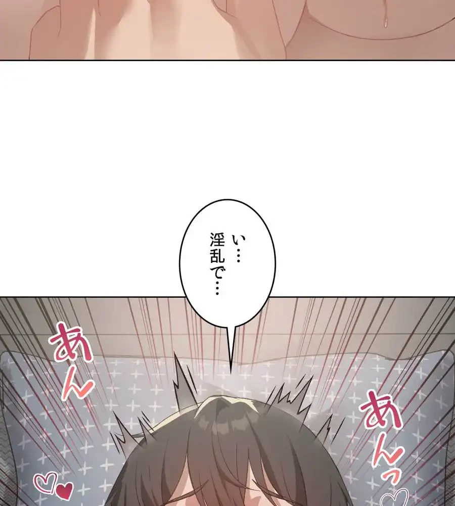 性長無限大！俺のレベルアップ計画 第49話 - 77