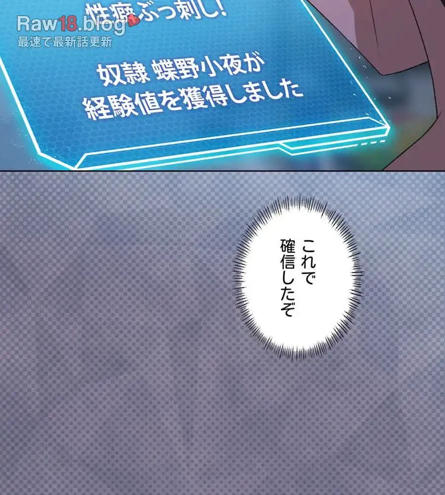 性長無限大！俺のレベルアップ計画 第49話 - 85