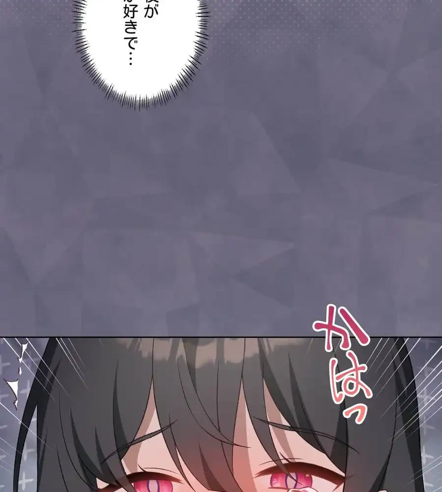 性長無限大！俺のレベルアップ計画 第49話 - 87