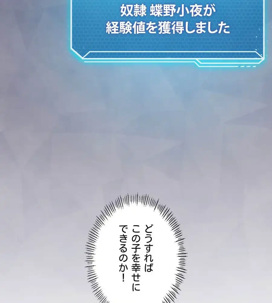 性長無限大！俺のレベルアップ計画 第49話 - 89