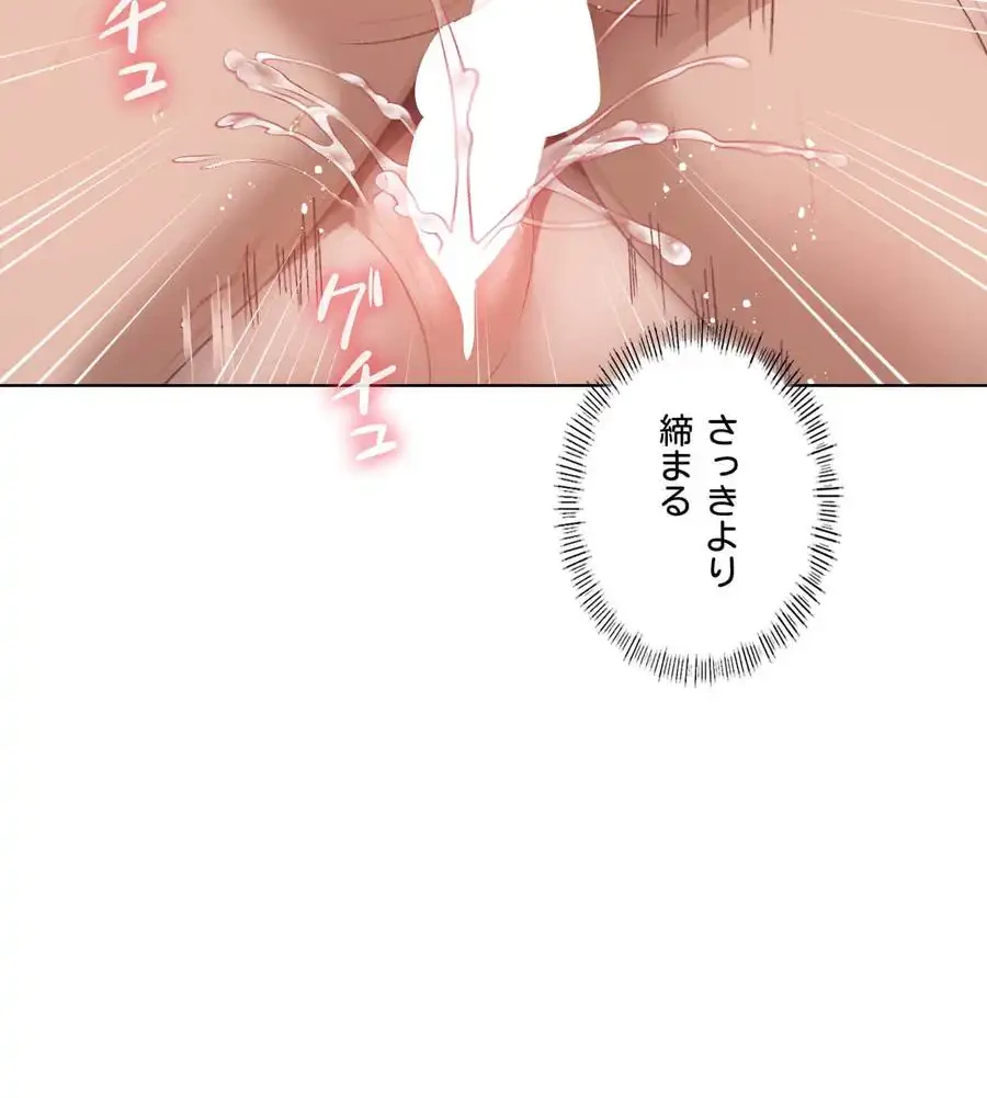 性長無限大！俺のレベルアップ計画 第49話 - 91