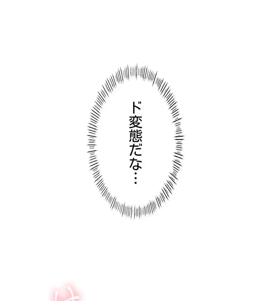 性長無限大！俺のレベルアップ計画 第49話 - 96