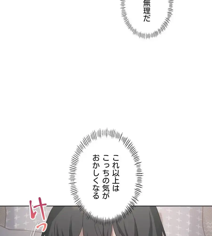 性長無限大！俺のレベルアップ計画 第49話 - 98