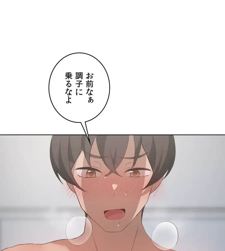 性長無限大！俺のレベルアップ計画 第49話 - 110