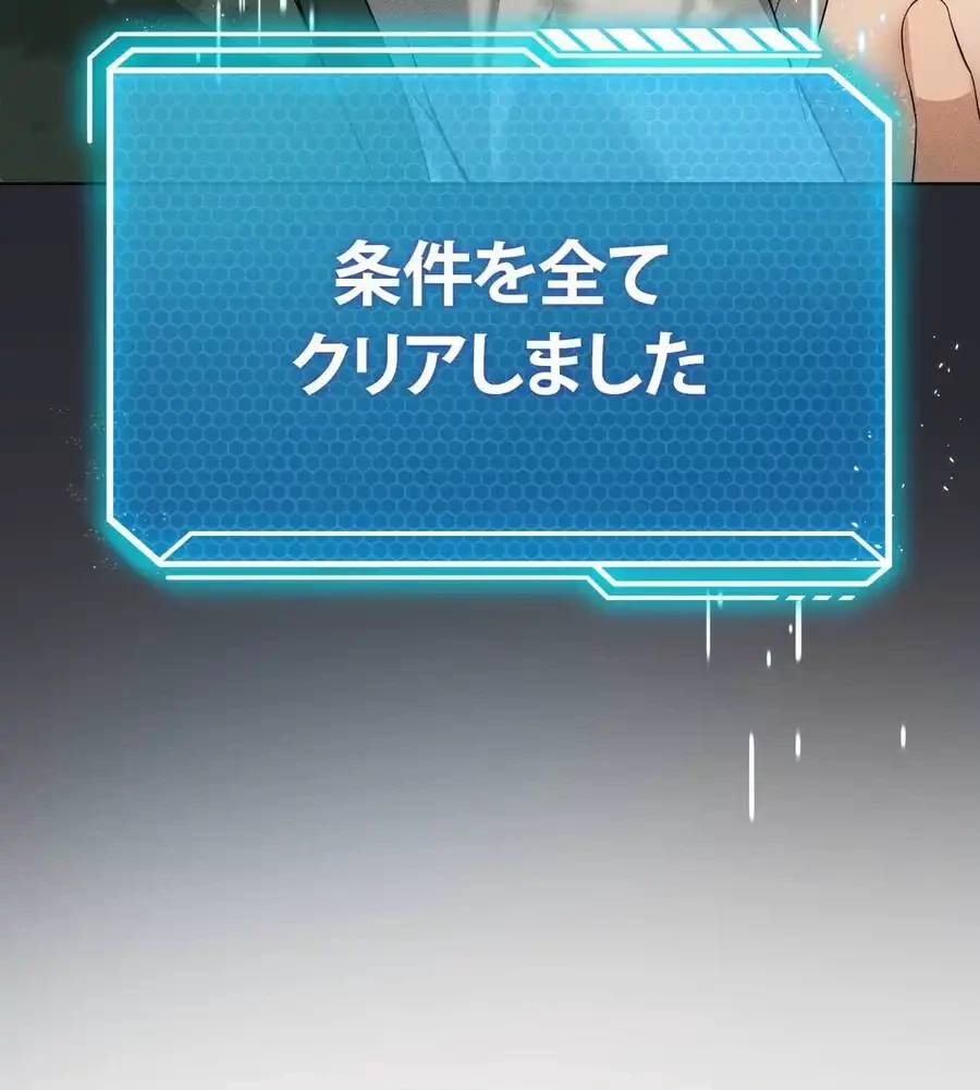 性長無限大！俺のレベルアップ計画 第52話 - 3