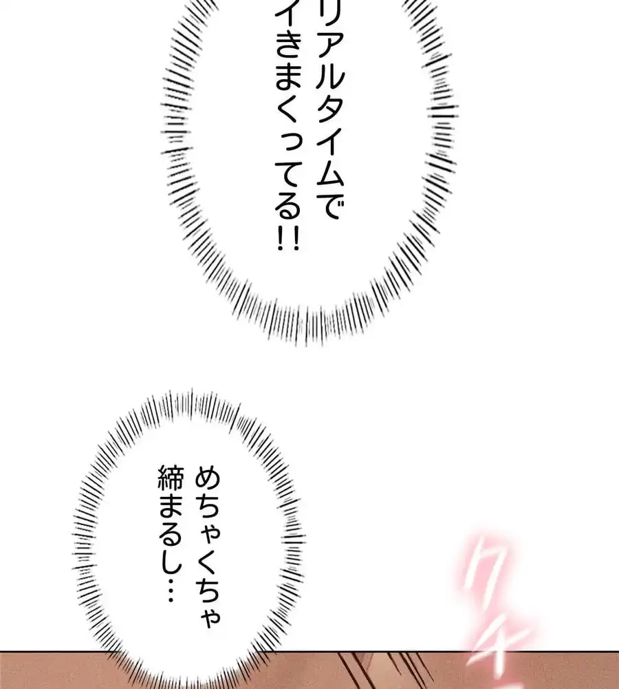 性長無限大！俺のレベルアップ計画 第52話 - 45