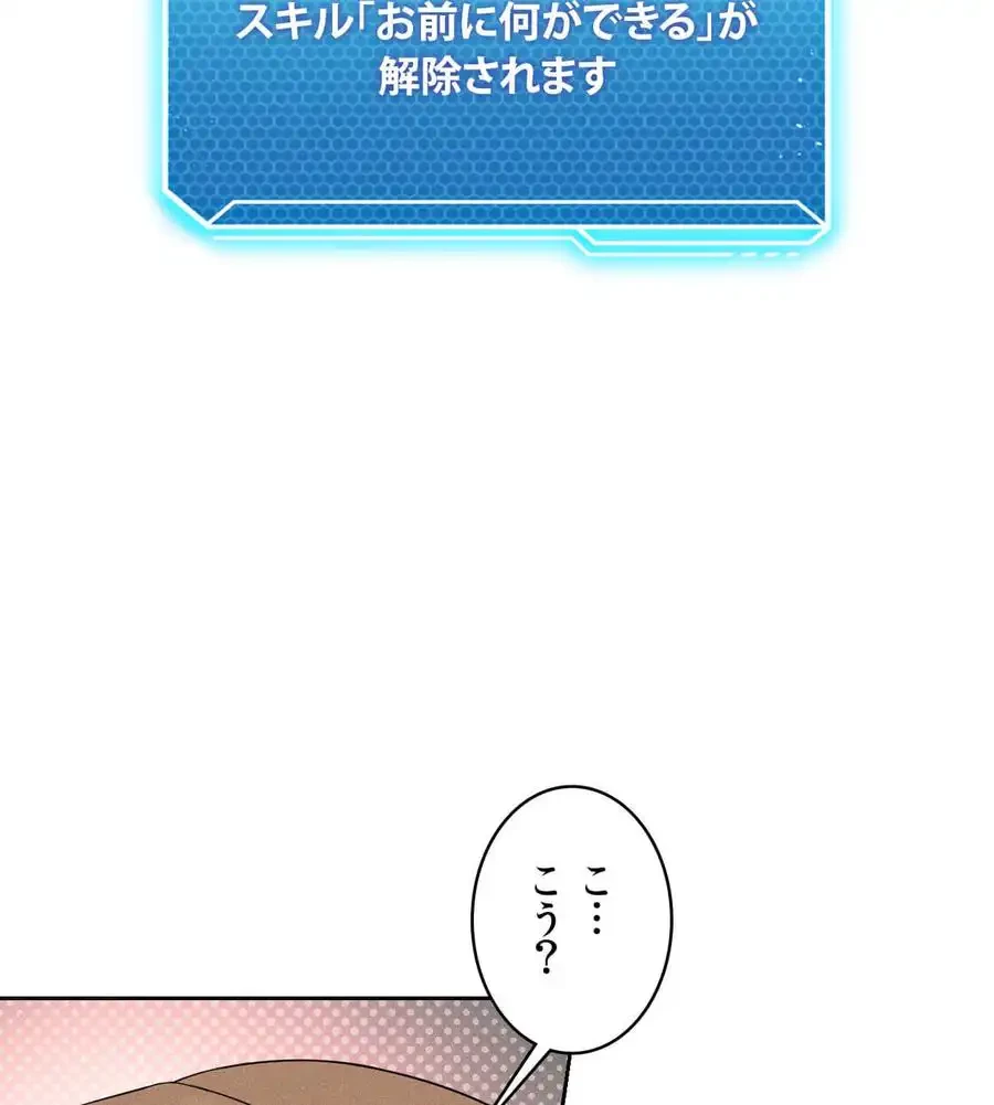 性長無限大！俺のレベルアップ計画 第52話 - 55