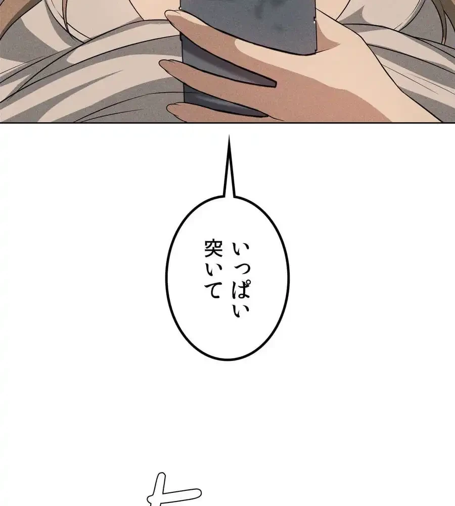 性長無限大！俺のレベルアップ計画 第52話 - 92