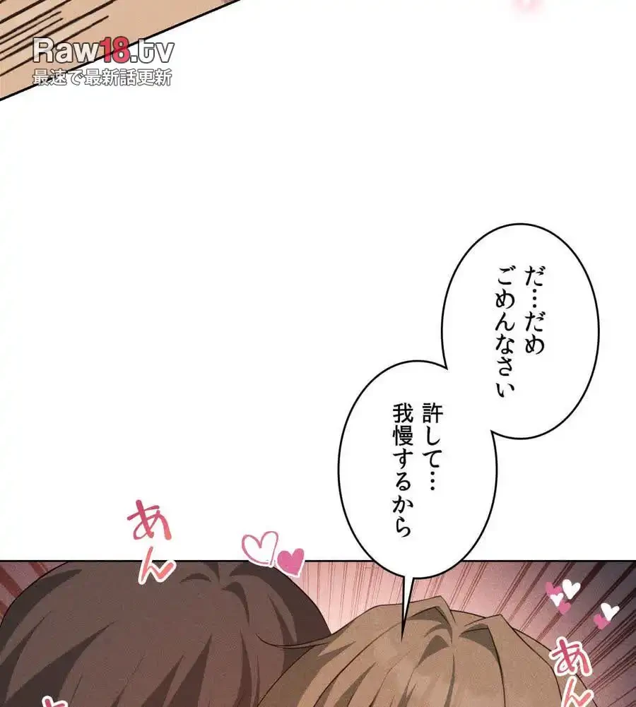 性長無限大！俺のレベルアップ計画 第52話 - 98