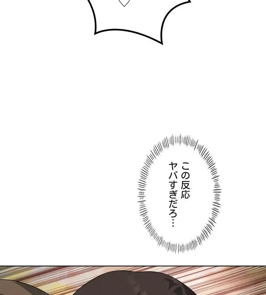 性長無限大！俺のレベルアップ計画 第52話 - 102