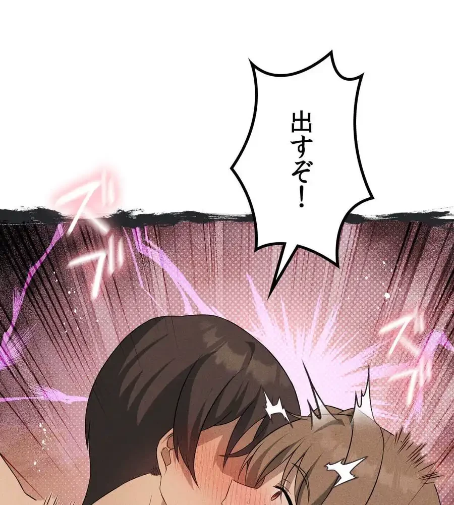 性長無限大！俺のレベルアップ計画 第52話 - 123