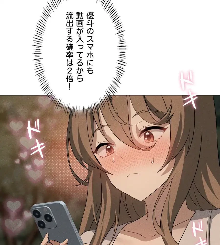 性長無限大！俺のレベルアップ計画 第52話 - 141