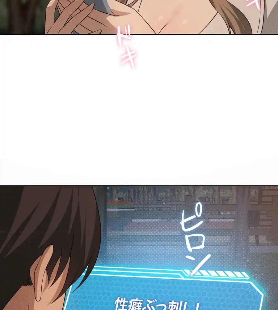 性長無限大！俺のレベルアップ計画 第52話 - 142