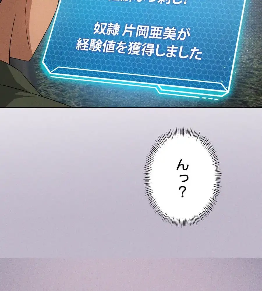 性長無限大！俺のレベルアップ計画 第52話 - 143