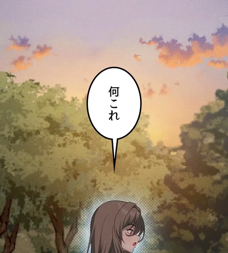 性長無限大！俺のレベルアップ計画 第52話 - 144