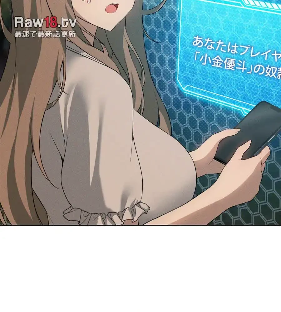 性長無限大！俺のレベルアップ計画 第52話 - 147