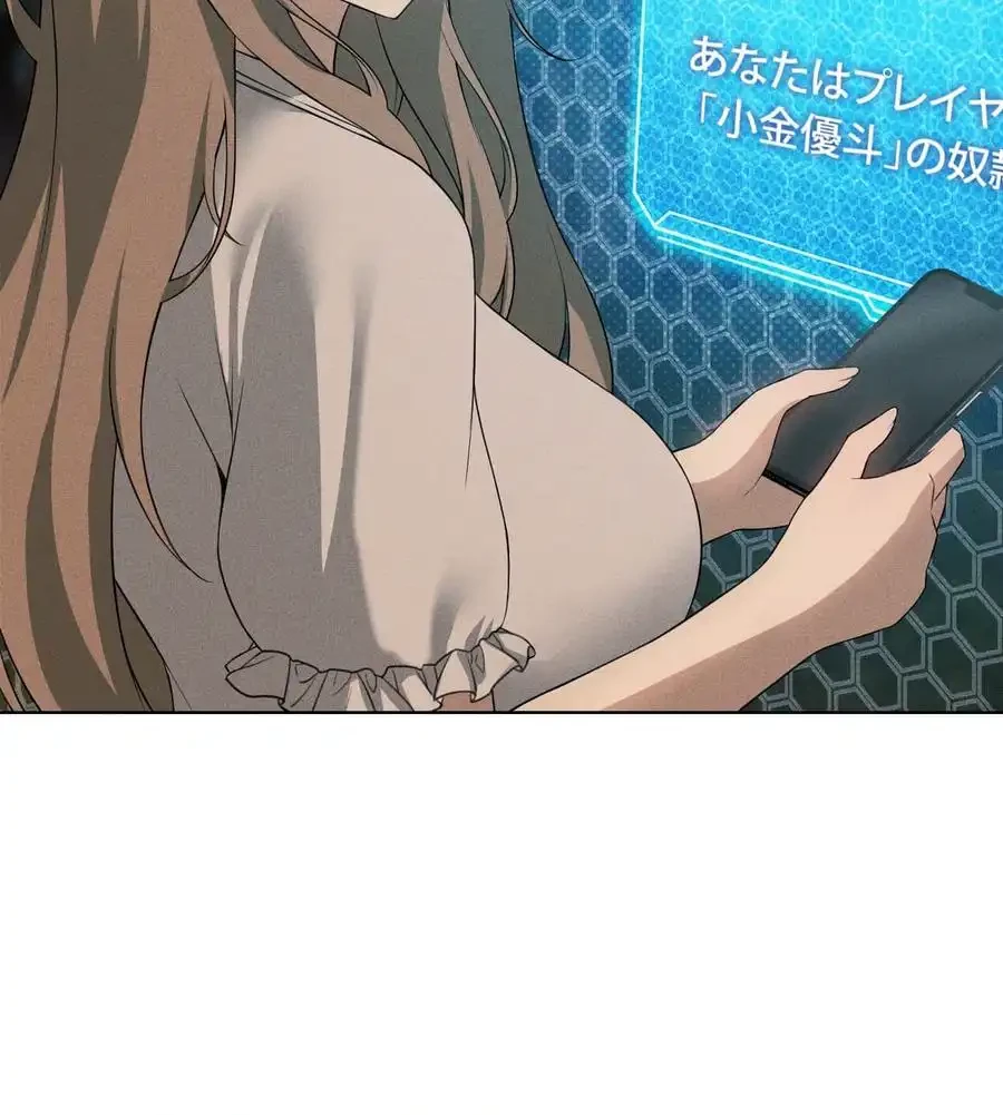 性長無限大！俺のレベルアップ計画 第53話 - 4