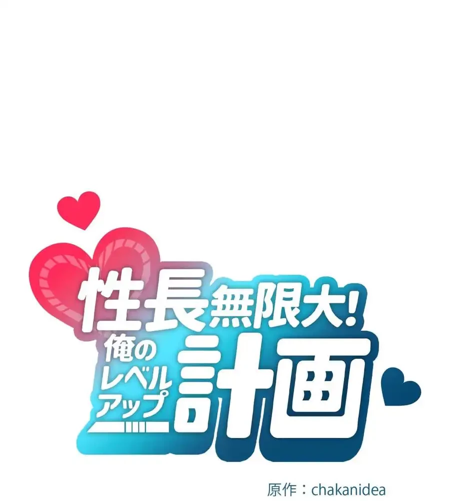 性長無限大！俺のレベルアップ計画 第53話 - 5