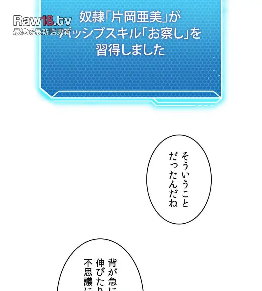 性長無限大！俺のレベルアップ計画 第53話 - 7