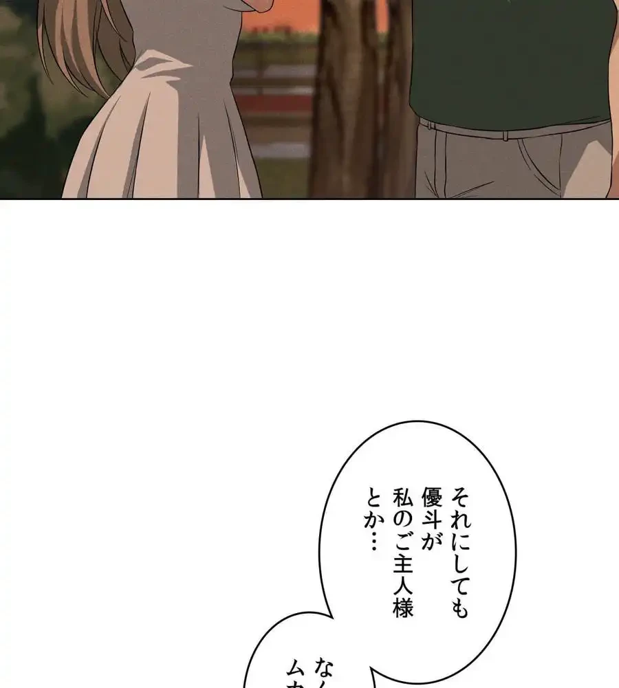 性長無限大！俺のレベルアップ計画 第53話 - 9