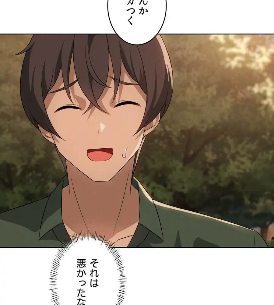 性長無限大！俺のレベルアップ計画 第53話 - 10