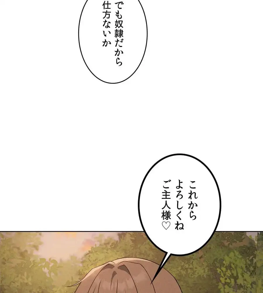 性長無限大！俺のレベルアップ計画 第53話 - 12