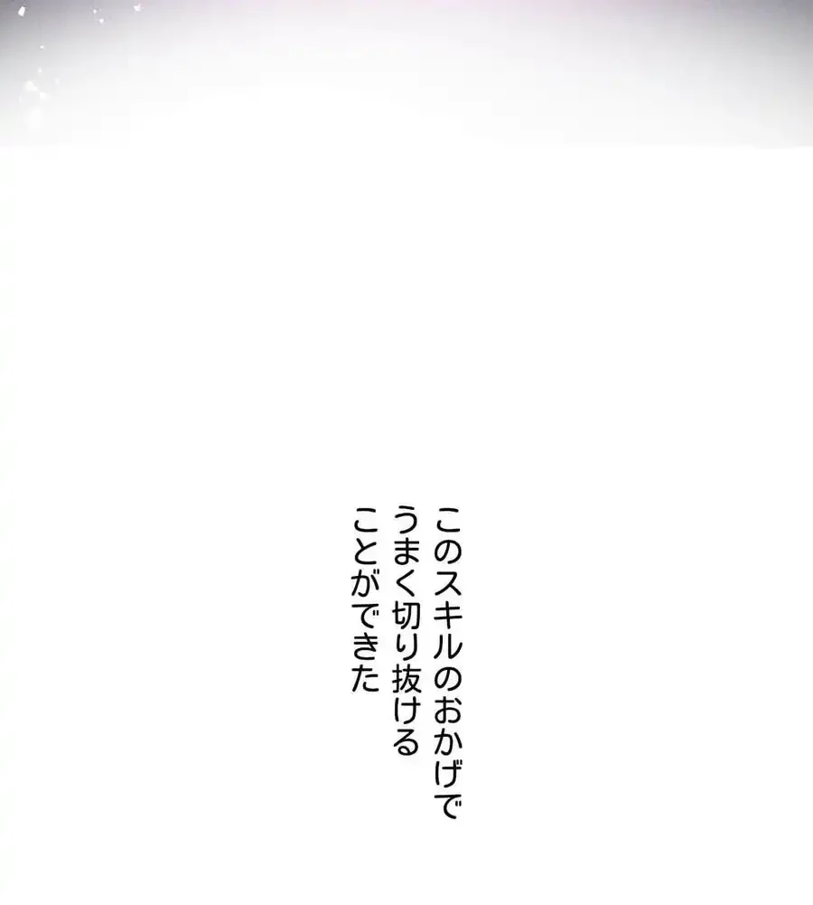 性長無限大！俺のレベルアップ計画 第53話 - 15