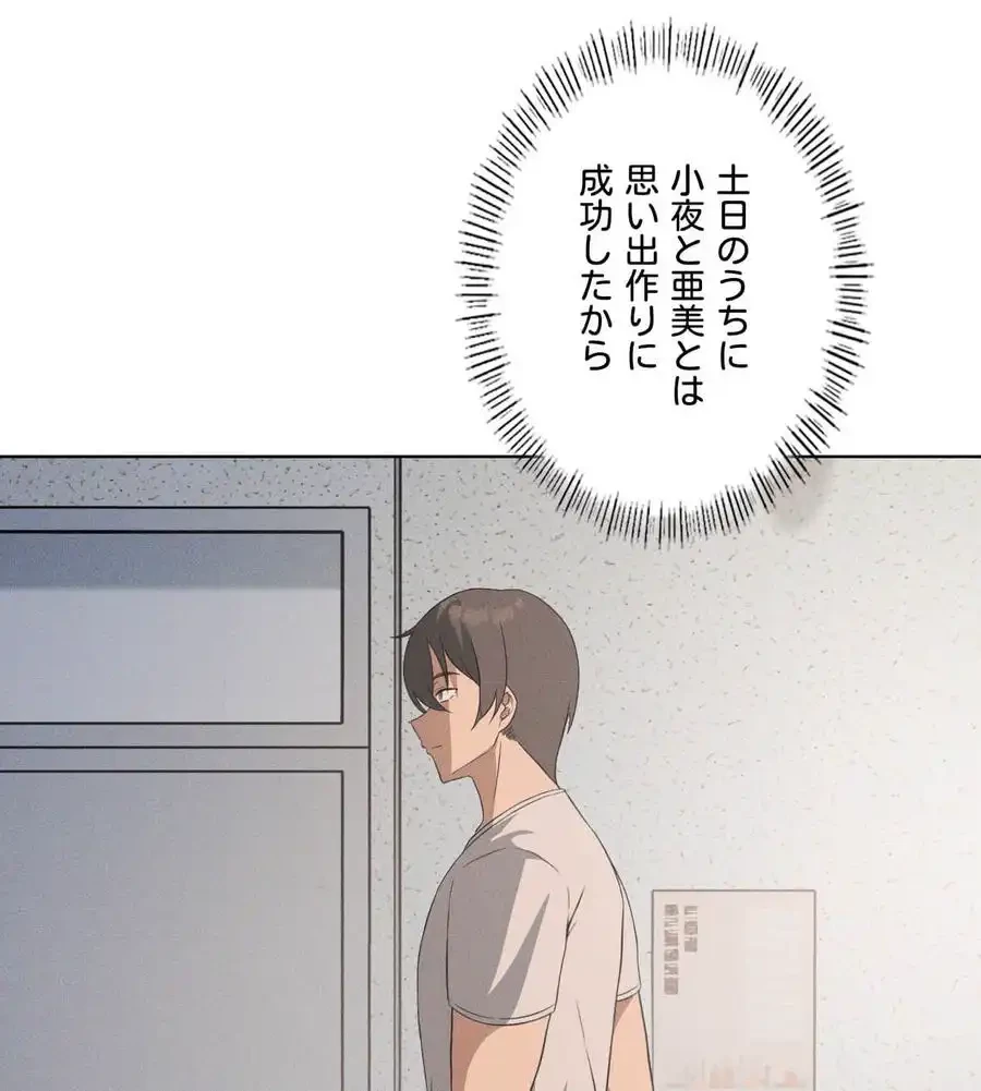 性長無限大！俺のレベルアップ計画 第53話 - 17