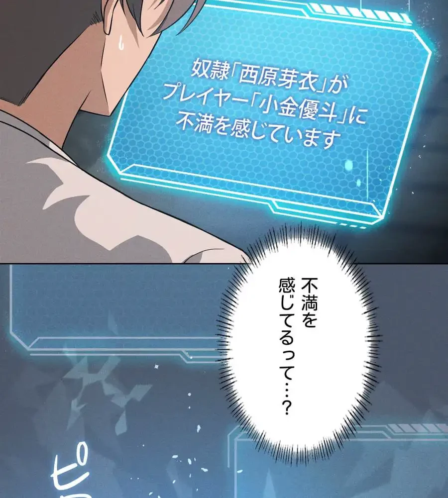 性長無限大！俺のレベルアップ計画 第53話 - 30