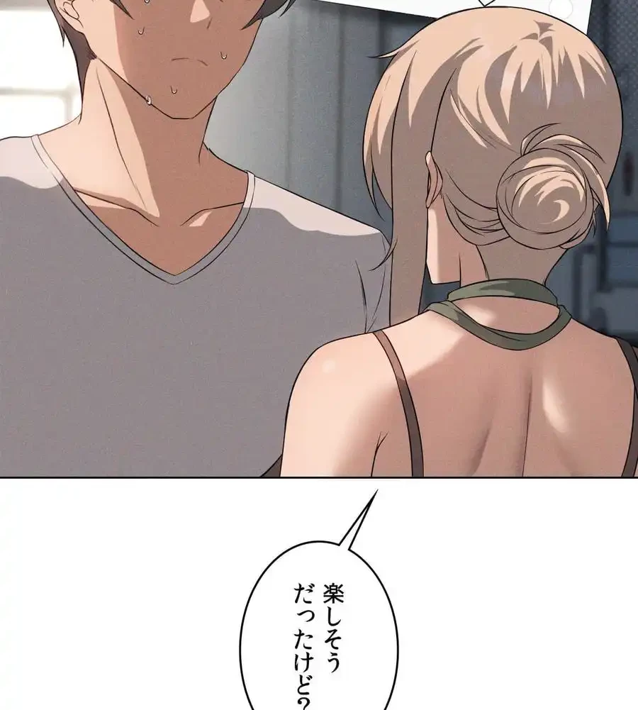 性長無限大！俺のレベルアップ計画 第53話 - 41