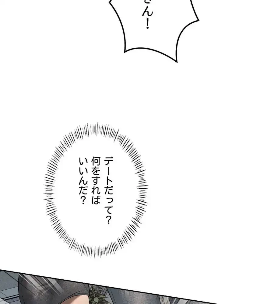 性長無限大！俺のレベルアップ計画 第53話 - 51