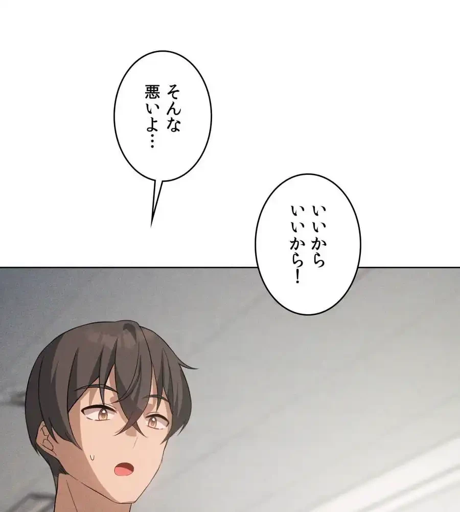 性長無限大！俺のレベルアップ計画 第53話 - 75