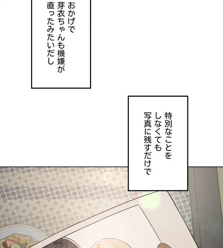 性長無限大！俺のレベルアップ計画 第53話 - 86