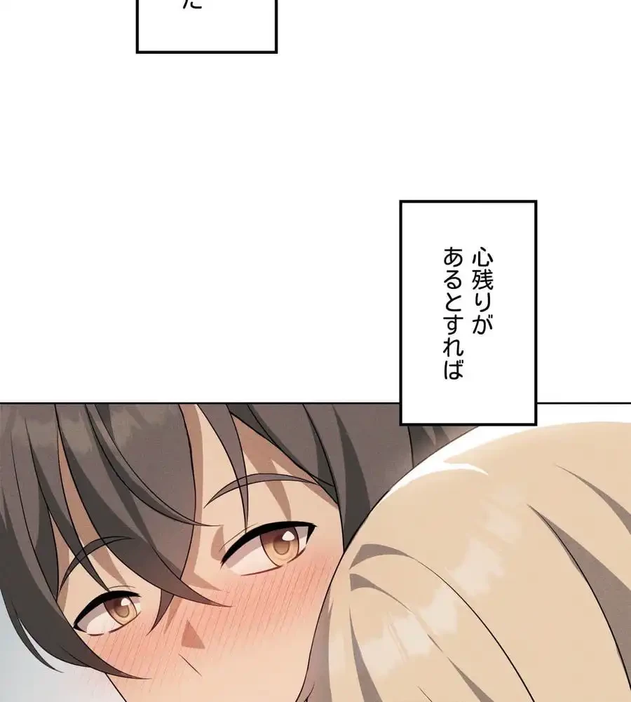 性長無限大！俺のレベルアップ計画 第53話 - 88