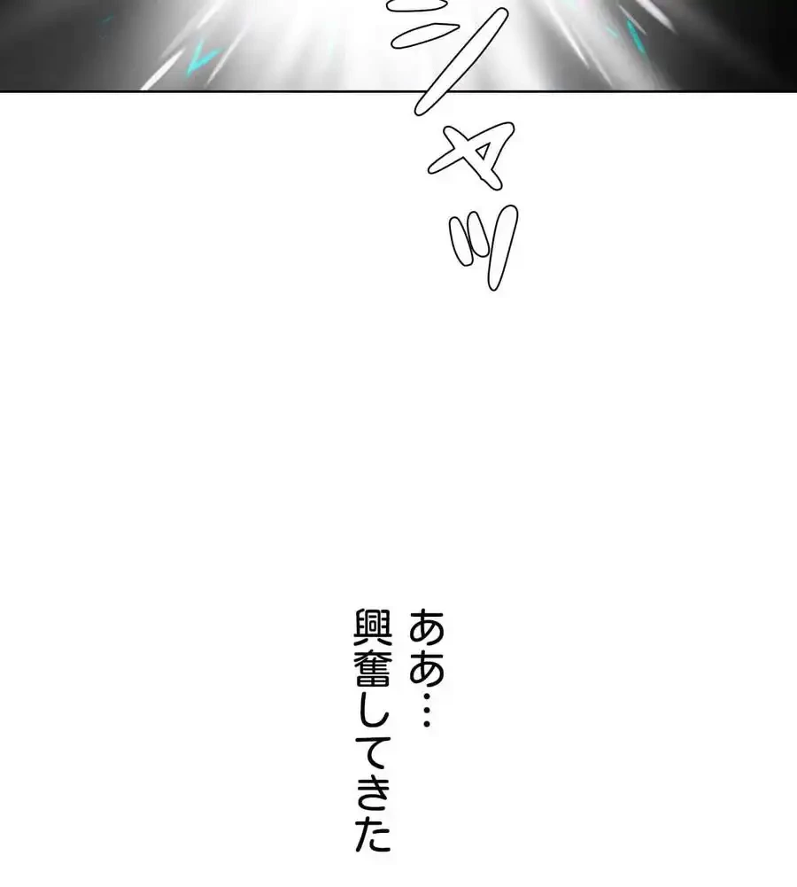 性長無限大！俺のレベルアップ計画 第53話 - 99