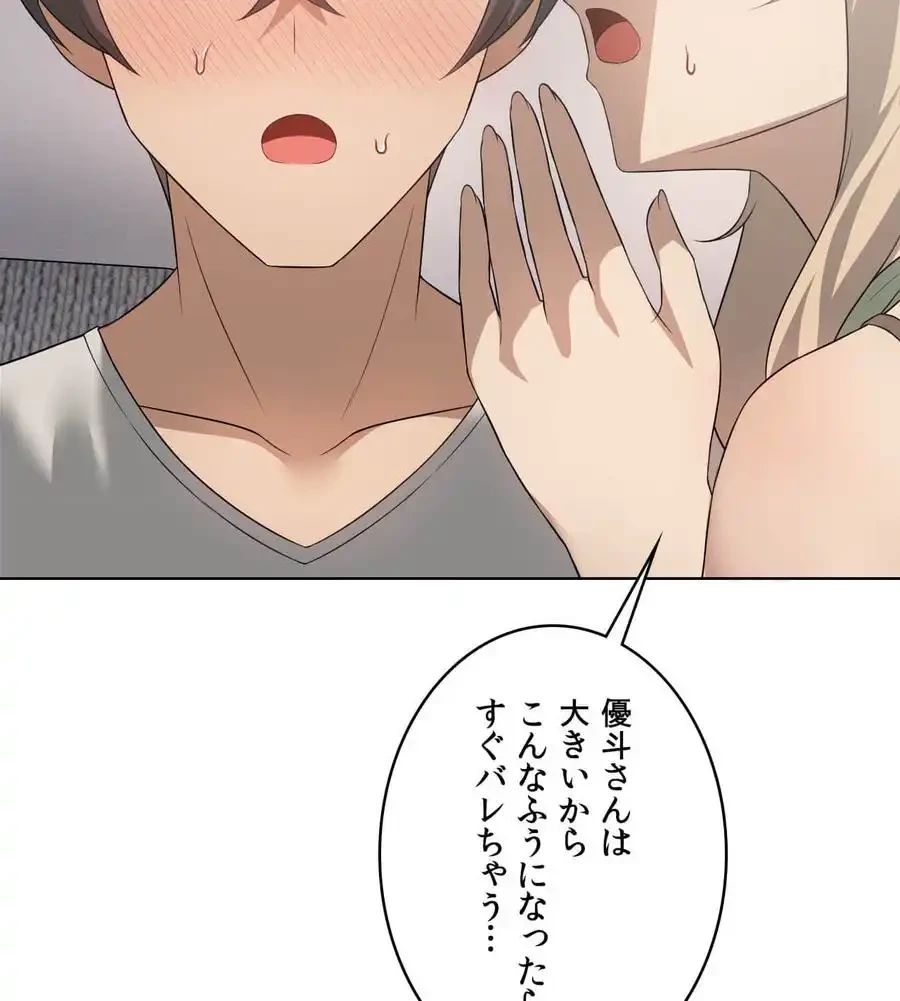 性長無限大！俺のレベルアップ計画 第53話 - 104