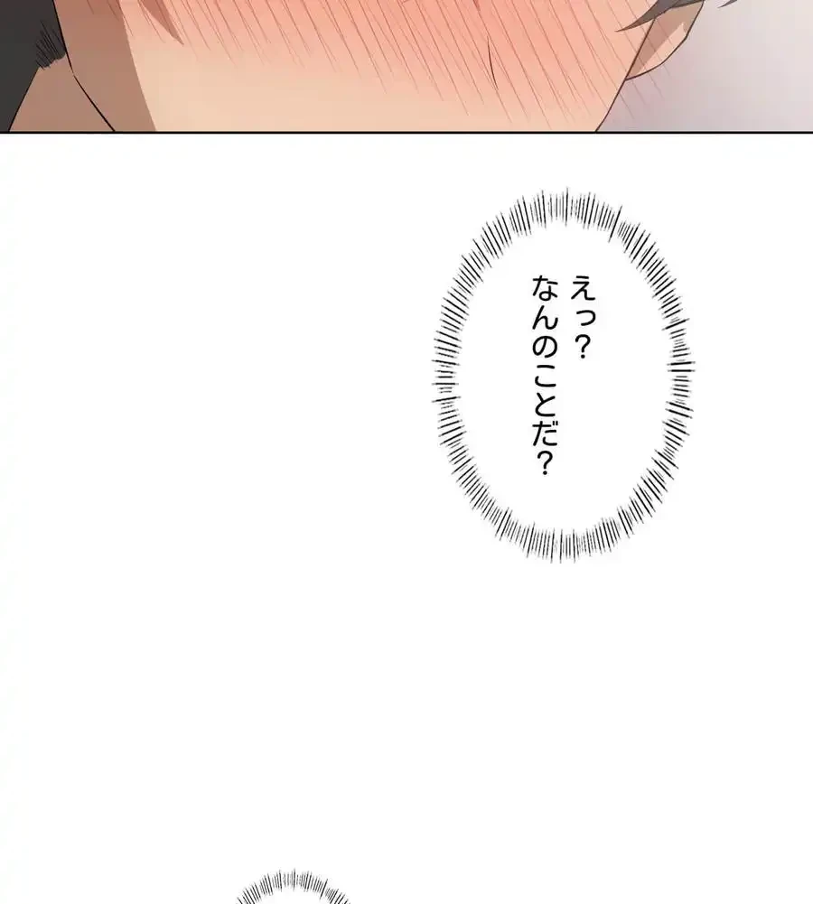 性長無限大！俺のレベルアップ計画 第53話 - 106