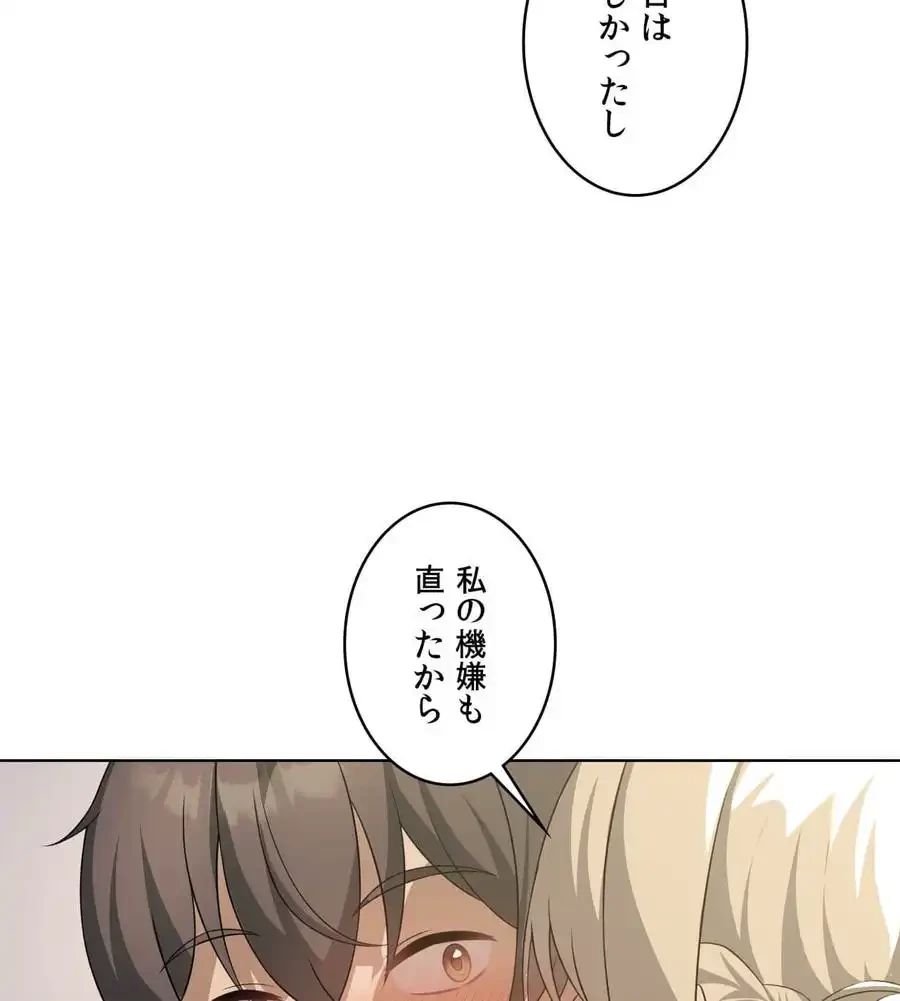 性長無限大！俺のレベルアップ計画 第53話 - 109