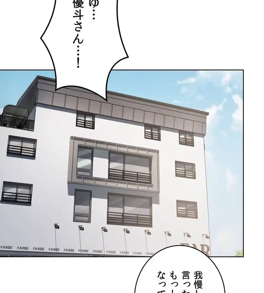 性長無限大！俺のレベルアップ計画 第53話 - 115