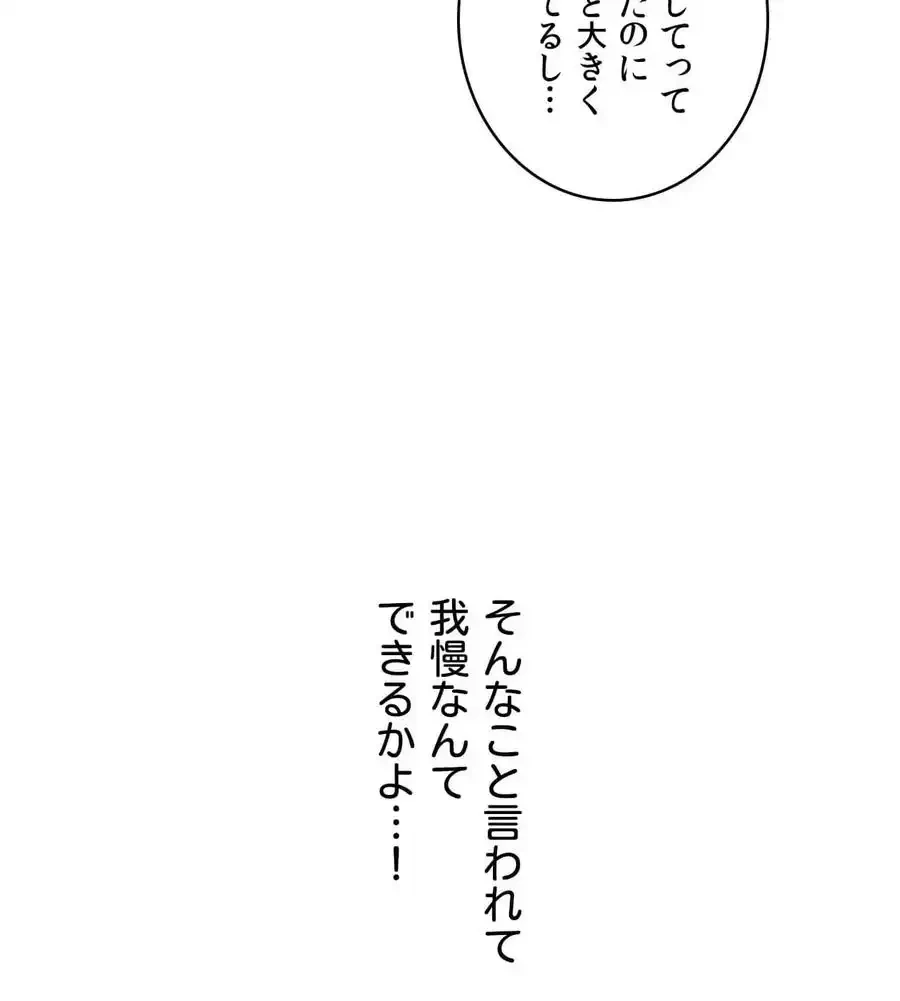 性長無限大！俺のレベルアップ計画 第53話 - 116