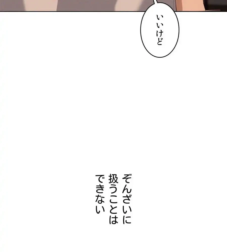 性長無限大！俺のレベルアップ計画 第54話 - 17