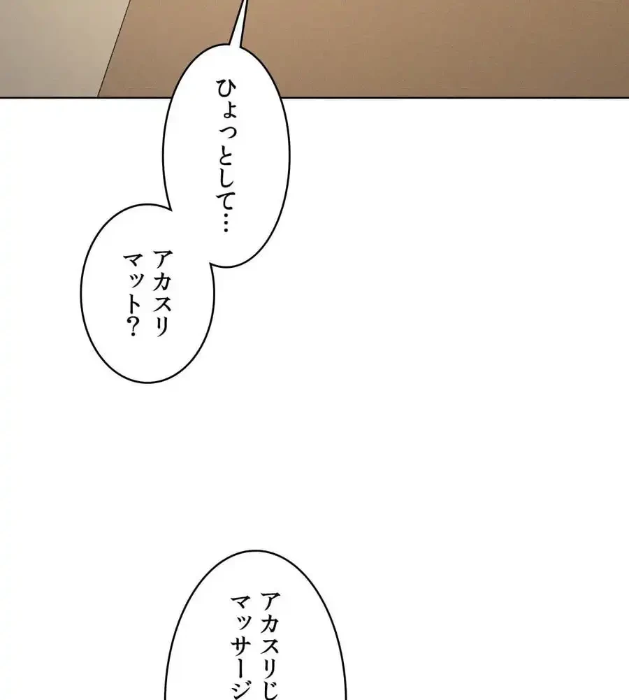 性長無限大！俺のレベルアップ計画 第54話 - 34