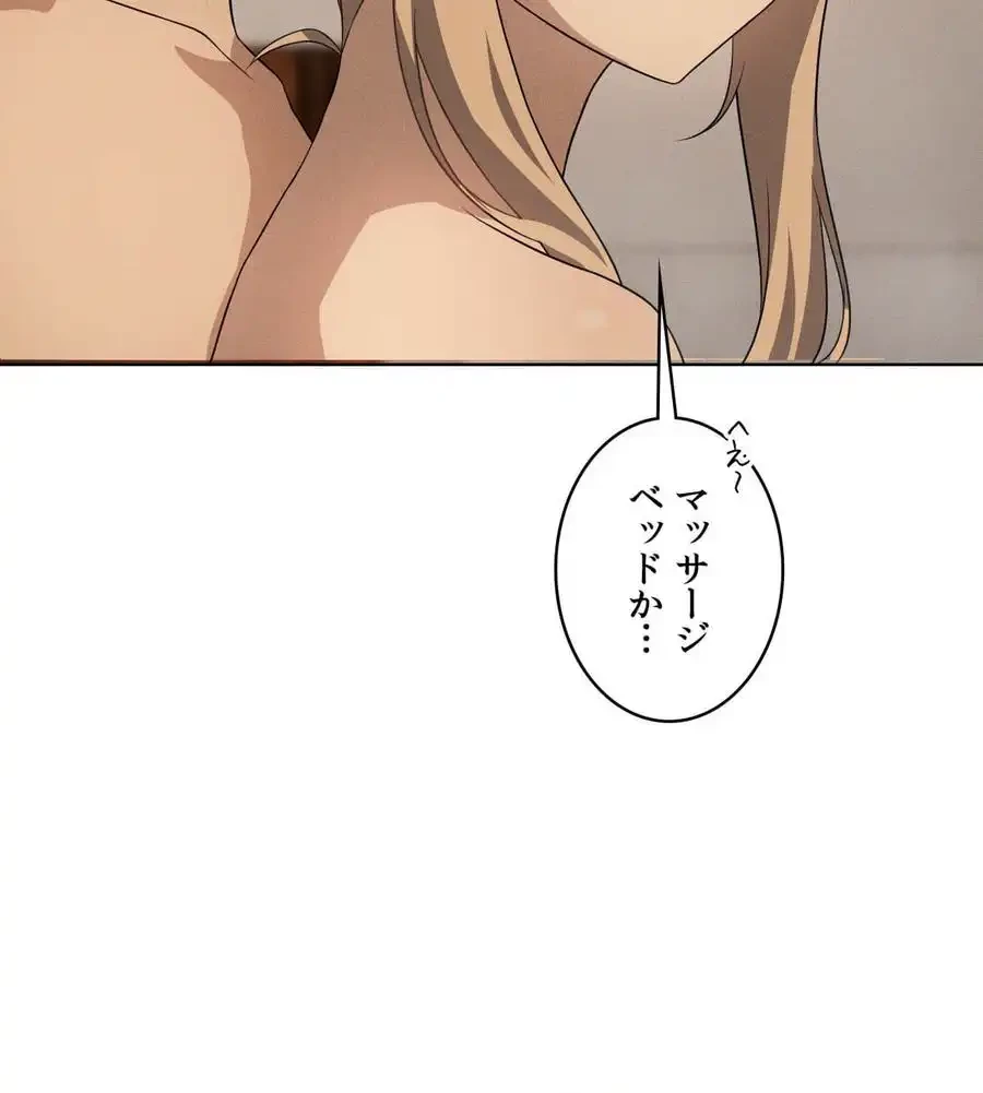 性長無限大！俺のレベルアップ計画 第54話 - 36