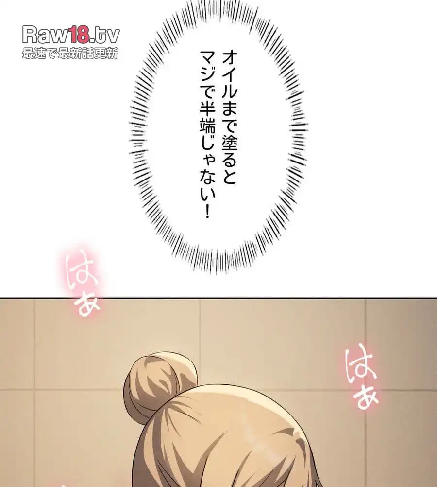 性長無限大！俺のレベルアップ計画 第54話 - 49