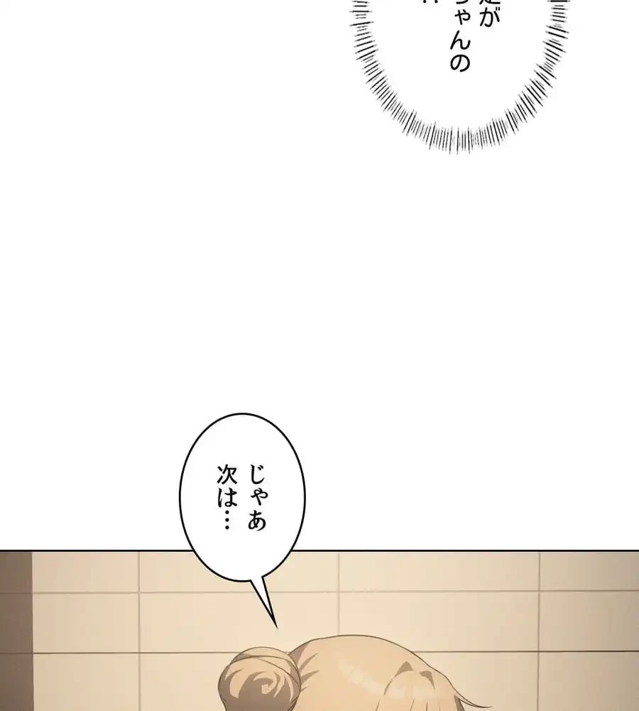 性長無限大！俺のレベルアップ計画 第54話 - 55