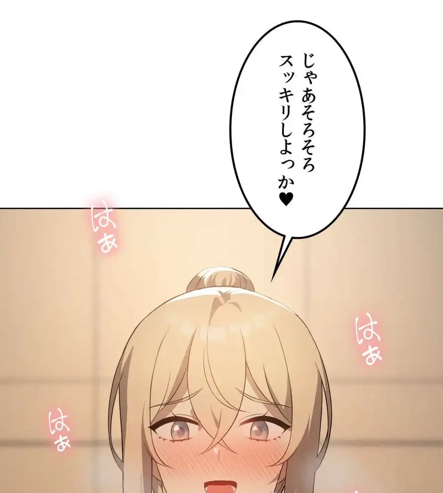 性長無限大！俺のレベルアップ計画 第54話 - 72