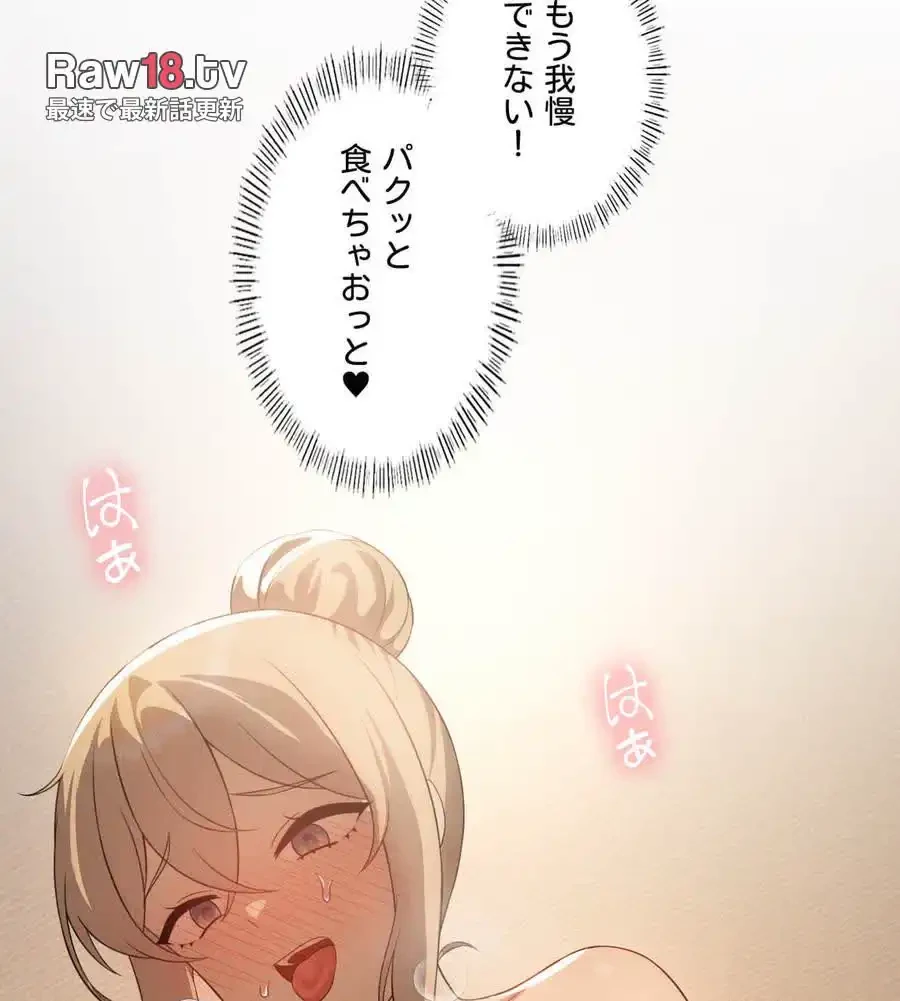 性長無限大！俺のレベルアップ計画 第54話 - 77