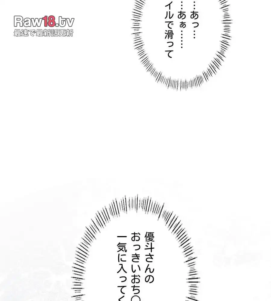 性長無限大！俺のレベルアップ計画 第54話 - 84